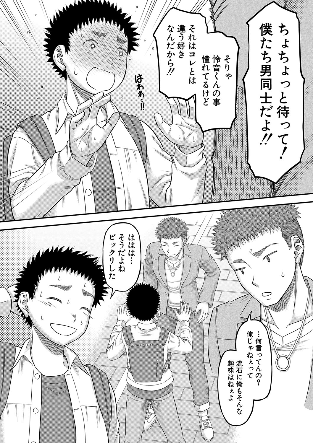 Dekkai Chinko de Suki Houdai - Page 11
