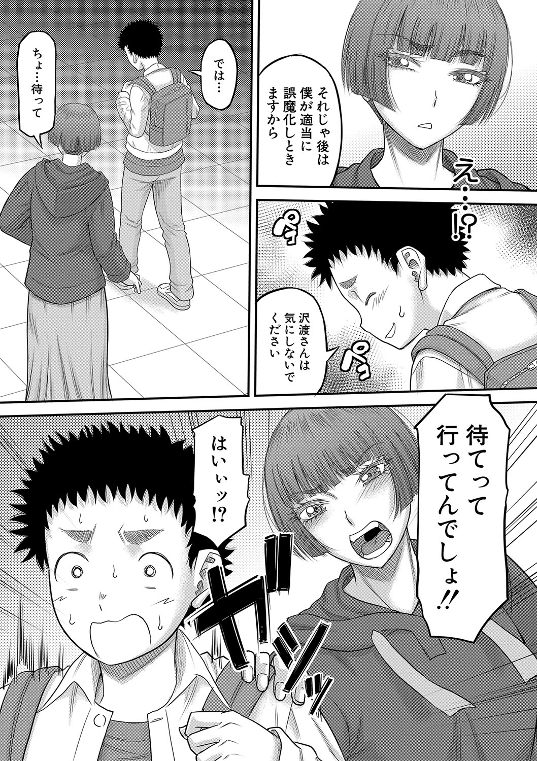 Dekkai Chinko de Suki Houdai - Page 16