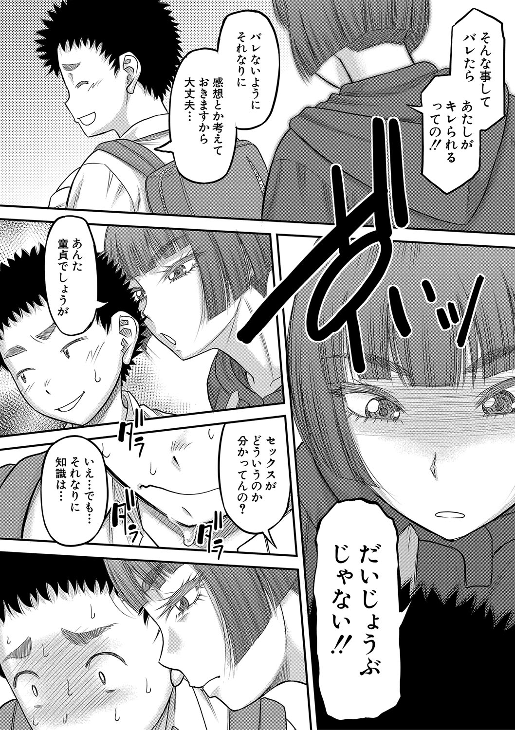Dekkai Chinko de Suki Houdai - Page 17