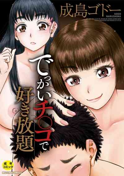Dekkai Chinko de Suki Houdai 1