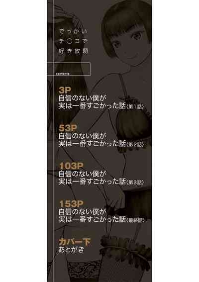 Dekkai Chinko de Suki Houdai 3