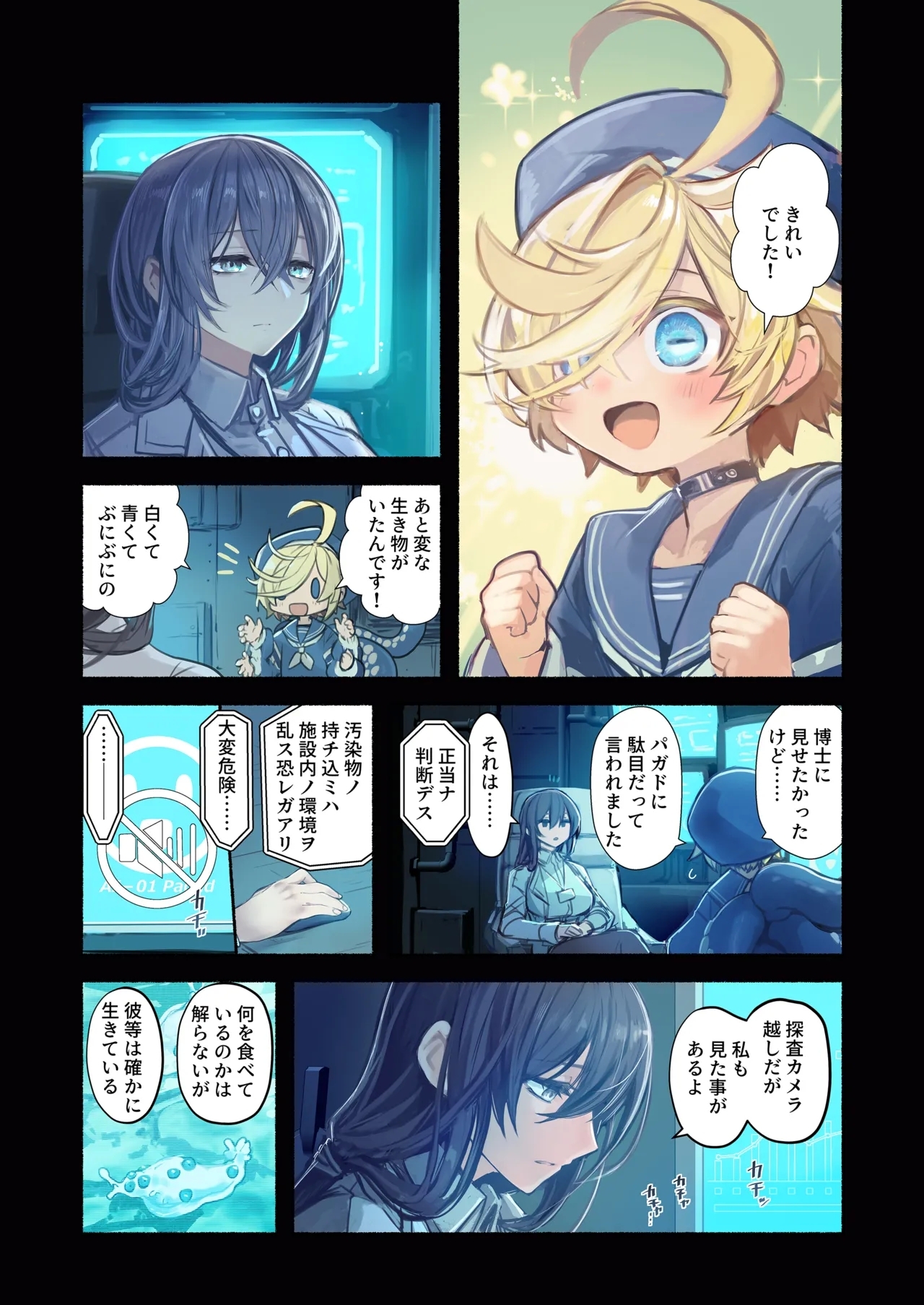 Re;BAKE~ hakase! boku to koubi si masyo u!～ - Page 11