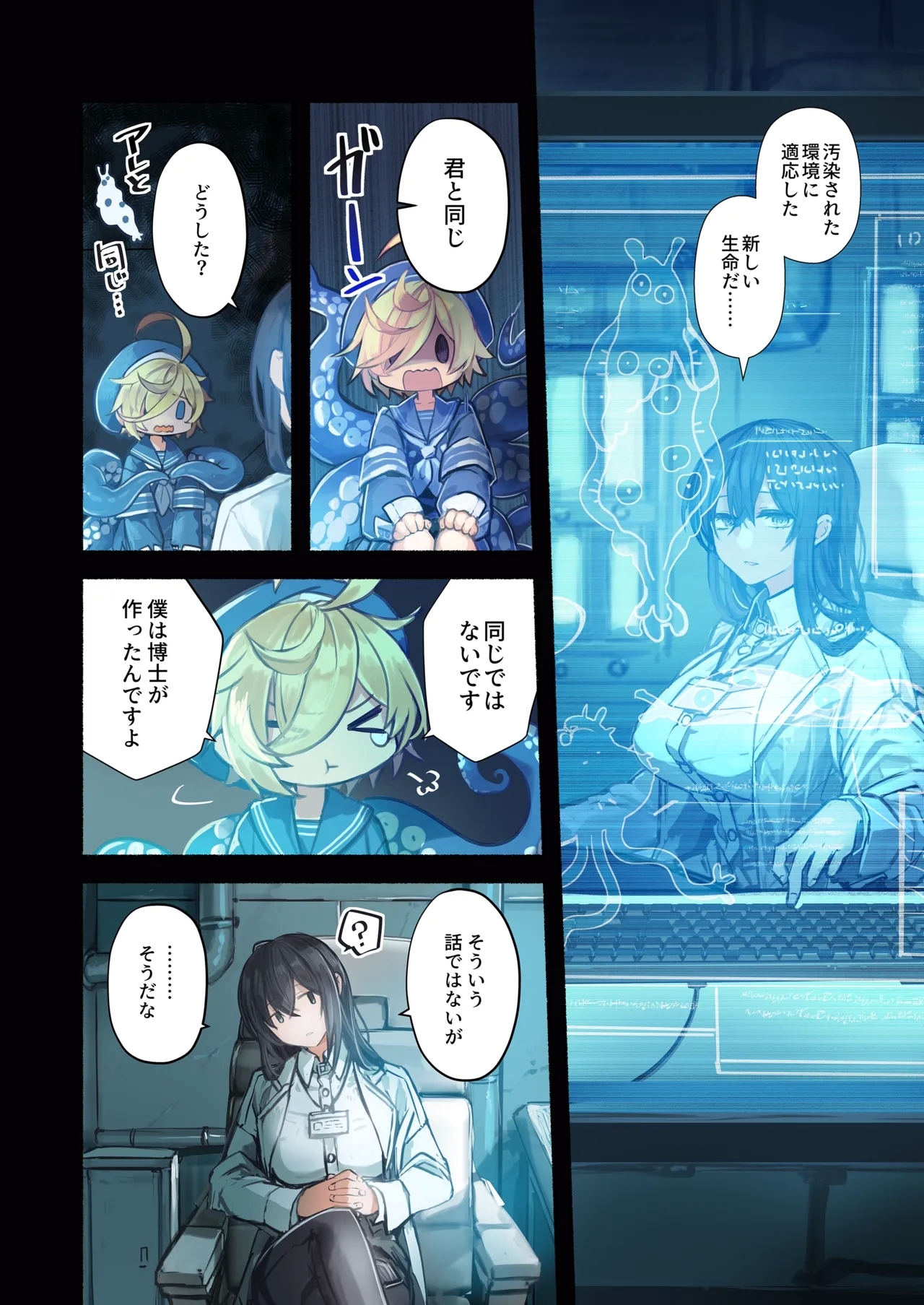 Re;BAKE~ hakase! boku to koubi si masyo u!～ - Page 12