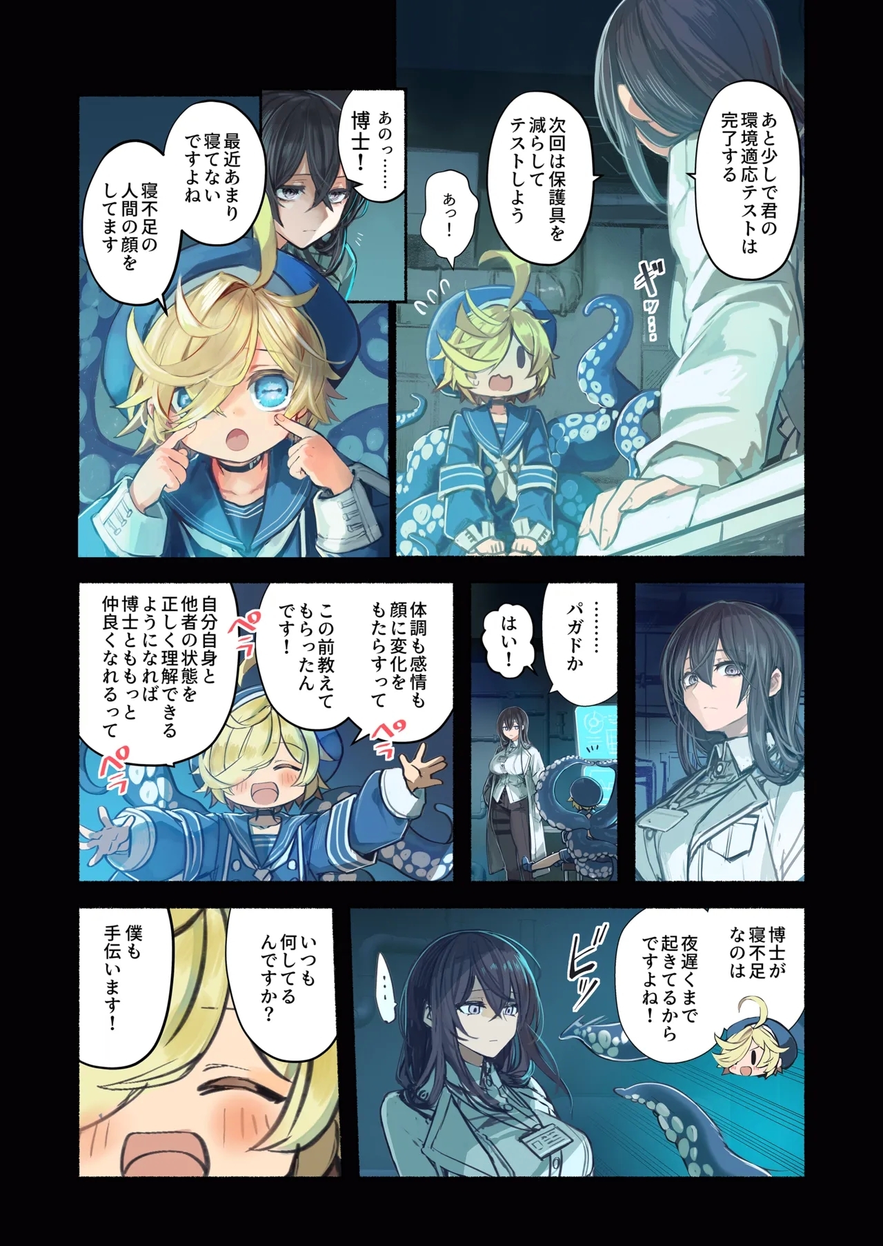Re;BAKE~ hakase! boku to koubi si masyo u!～ - Page 13