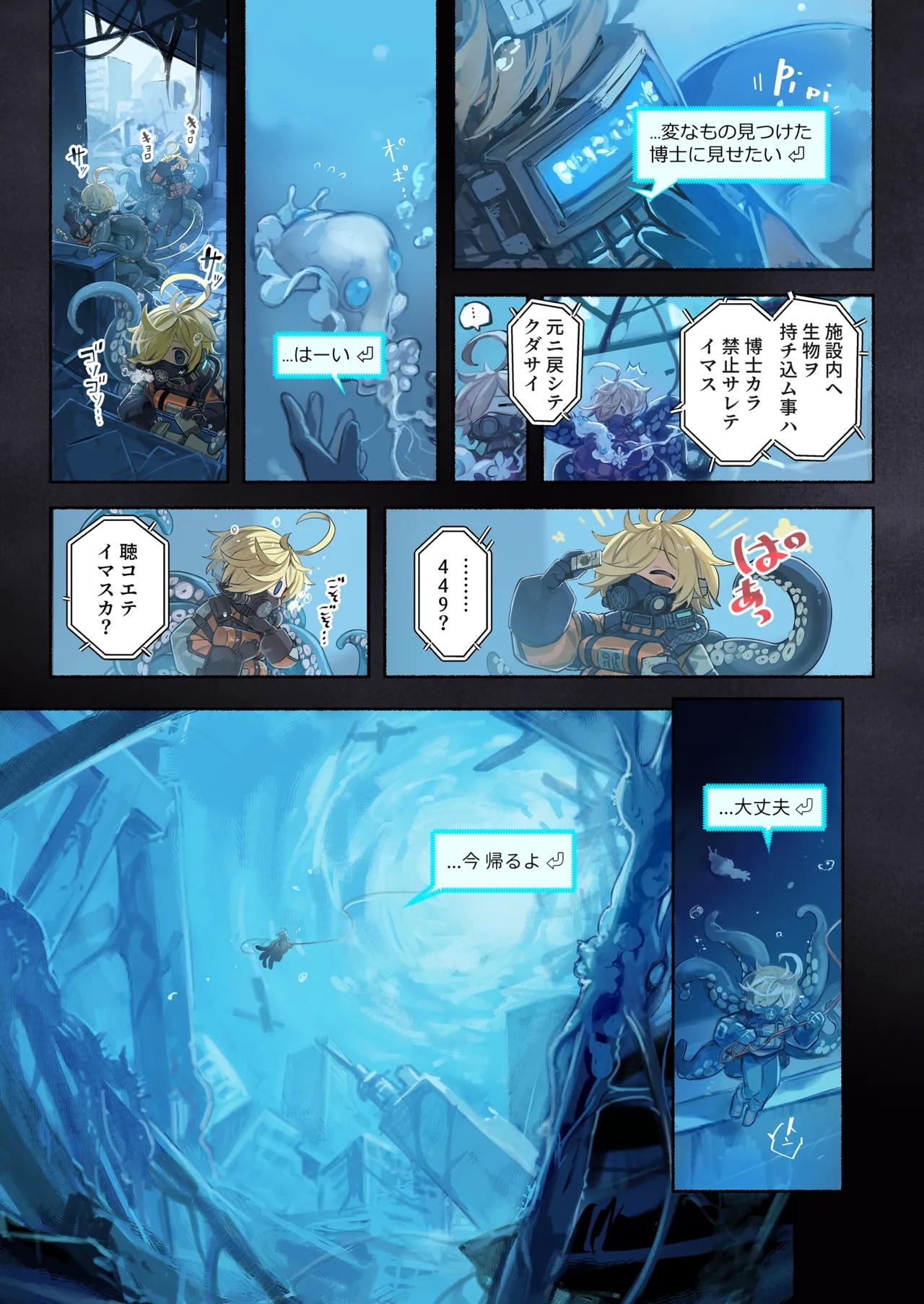Re;BAKE~ hakase! boku to koubi si masyo u!～ - Page 5
