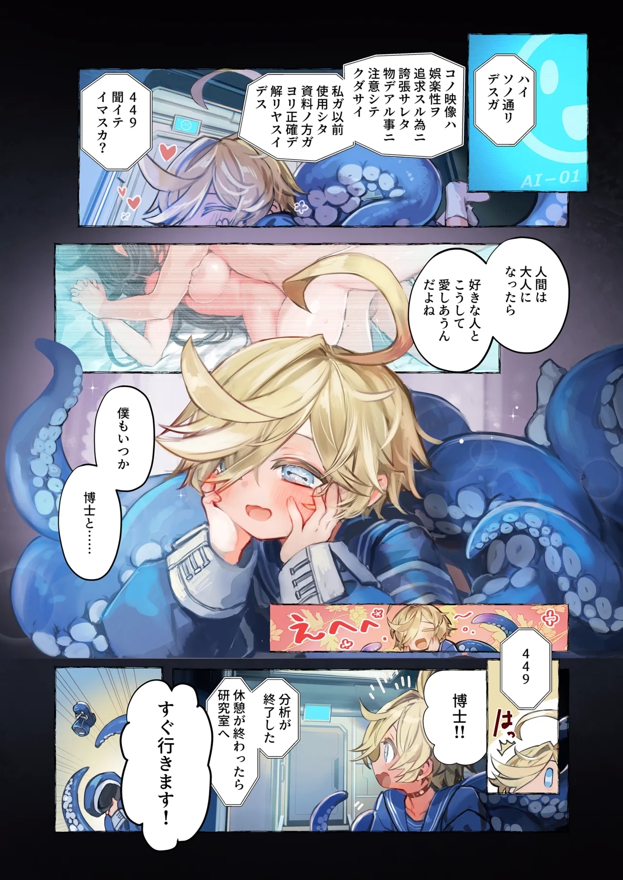 Re;BAKE~ hakase! boku to koubi si masyo u!～ - Page 9