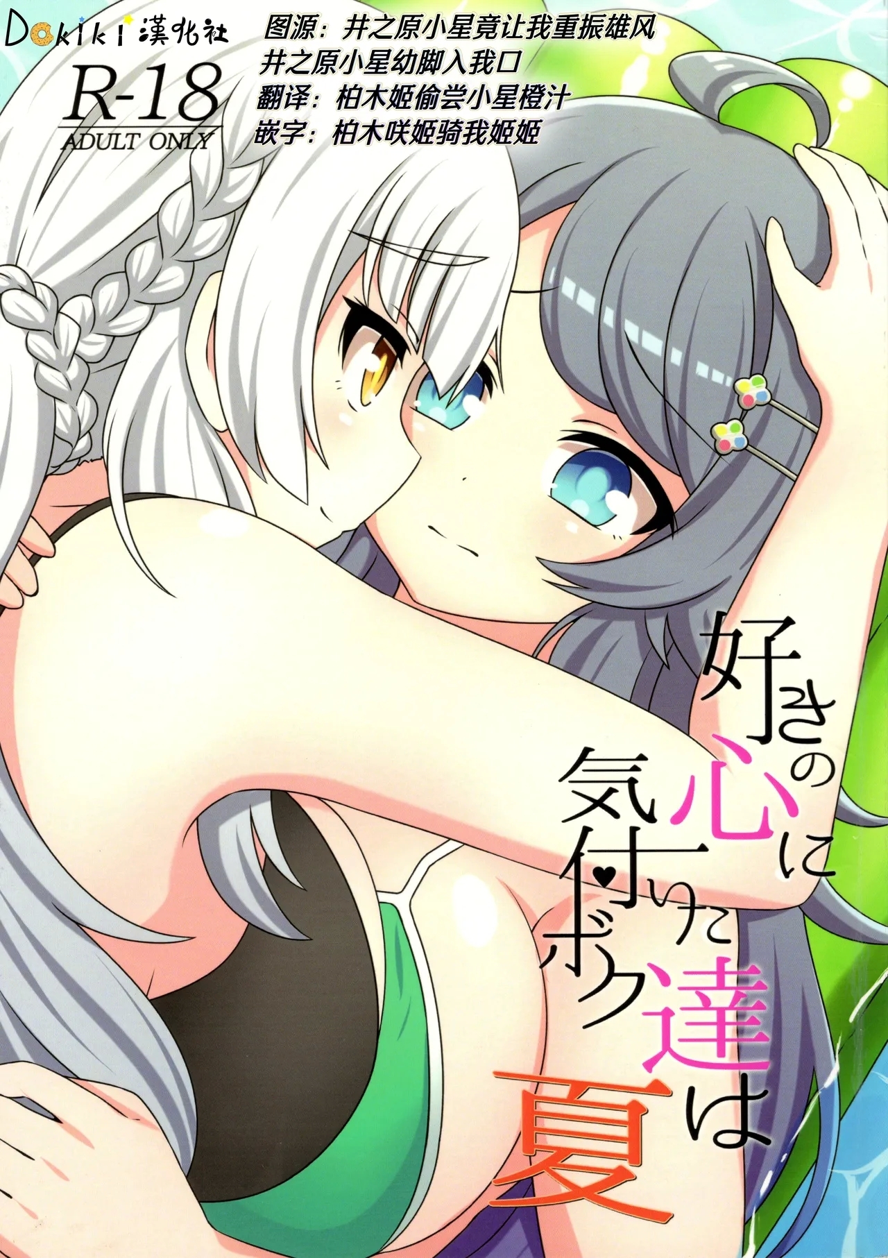 sukino kokoroni kiduita bokutachiha natsuhen - Page 1