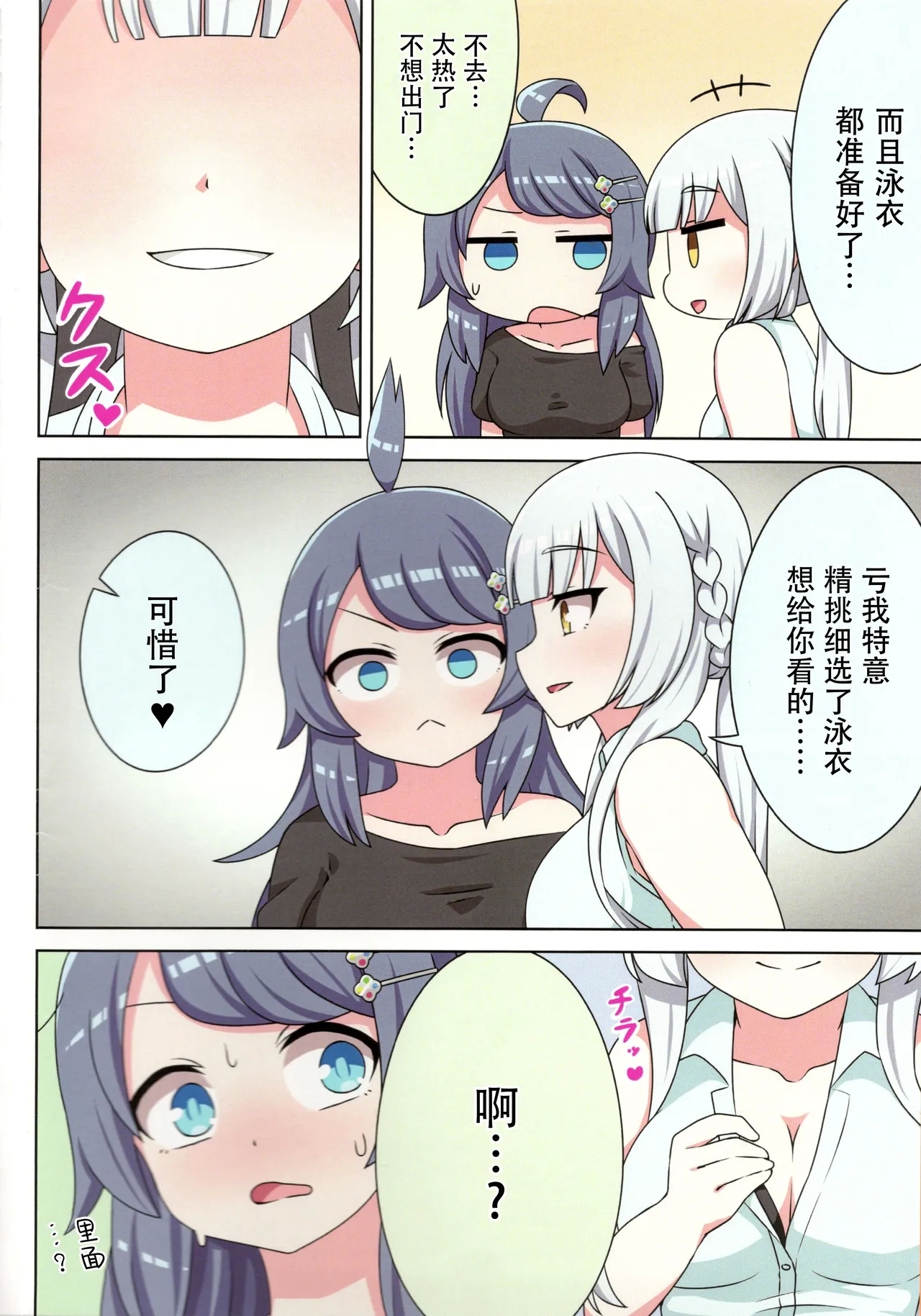sukino kokoroni kiduita bokutachiha natsuhen - Page 4
