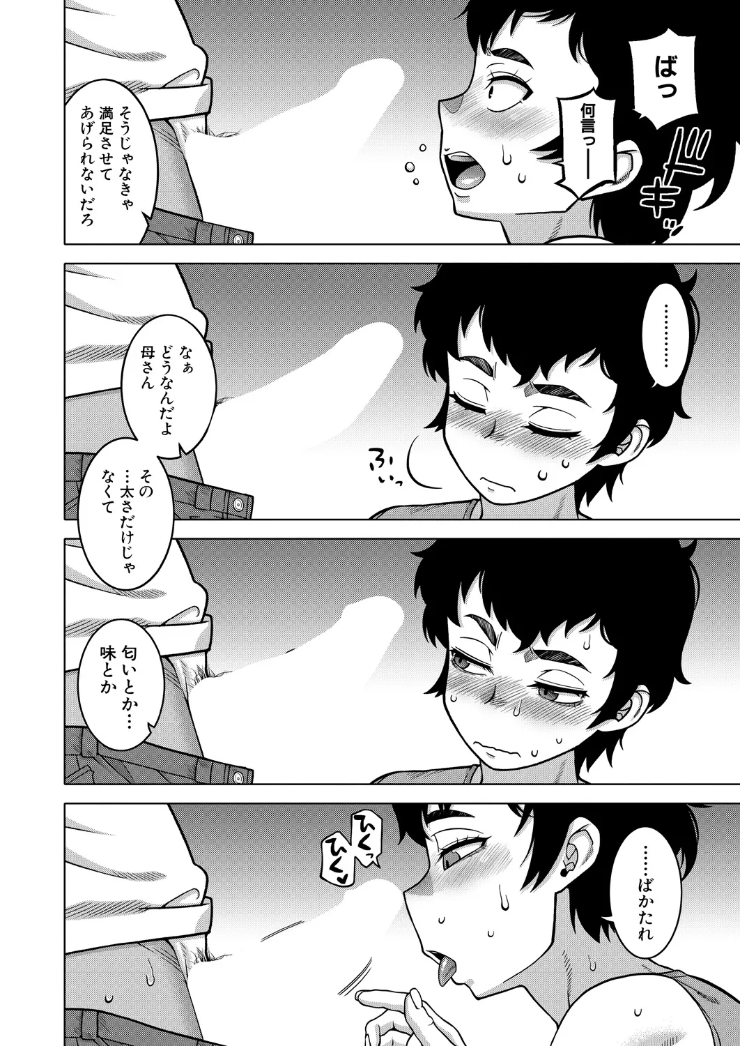 COMIC MILF 2025-02 Vol. 82 - Page 16