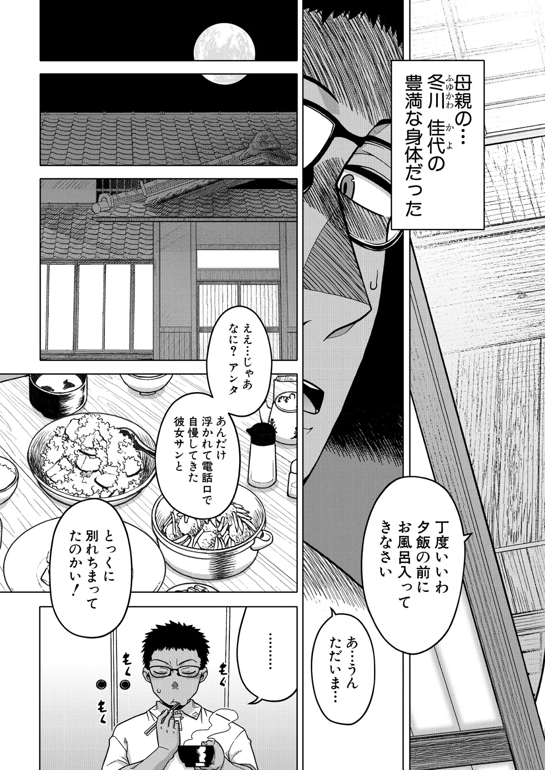 COMIC MILF 2025-02 Vol. 82 - Page 5