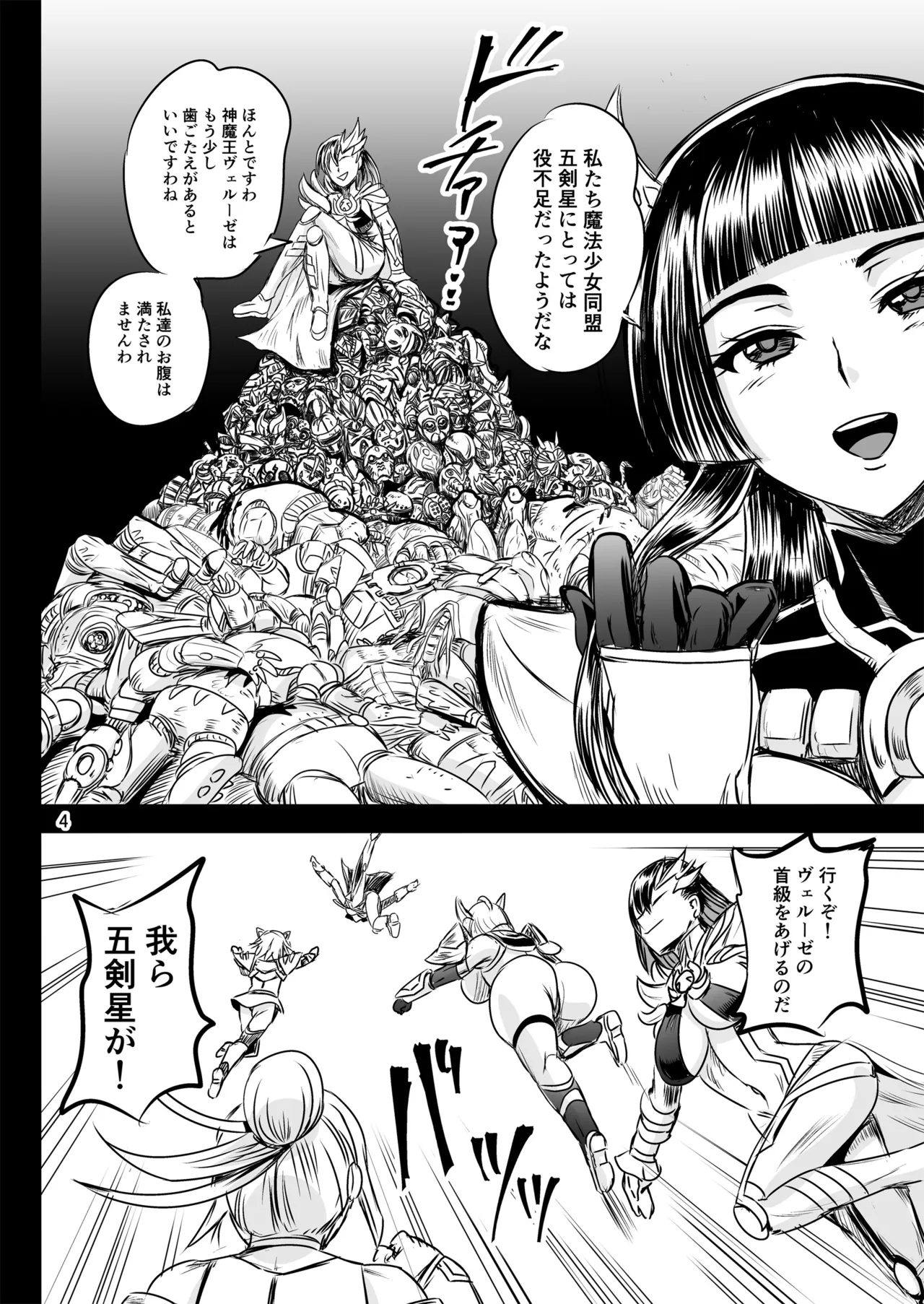 Mahoushoujyo Rensei System FINAL - Page 4