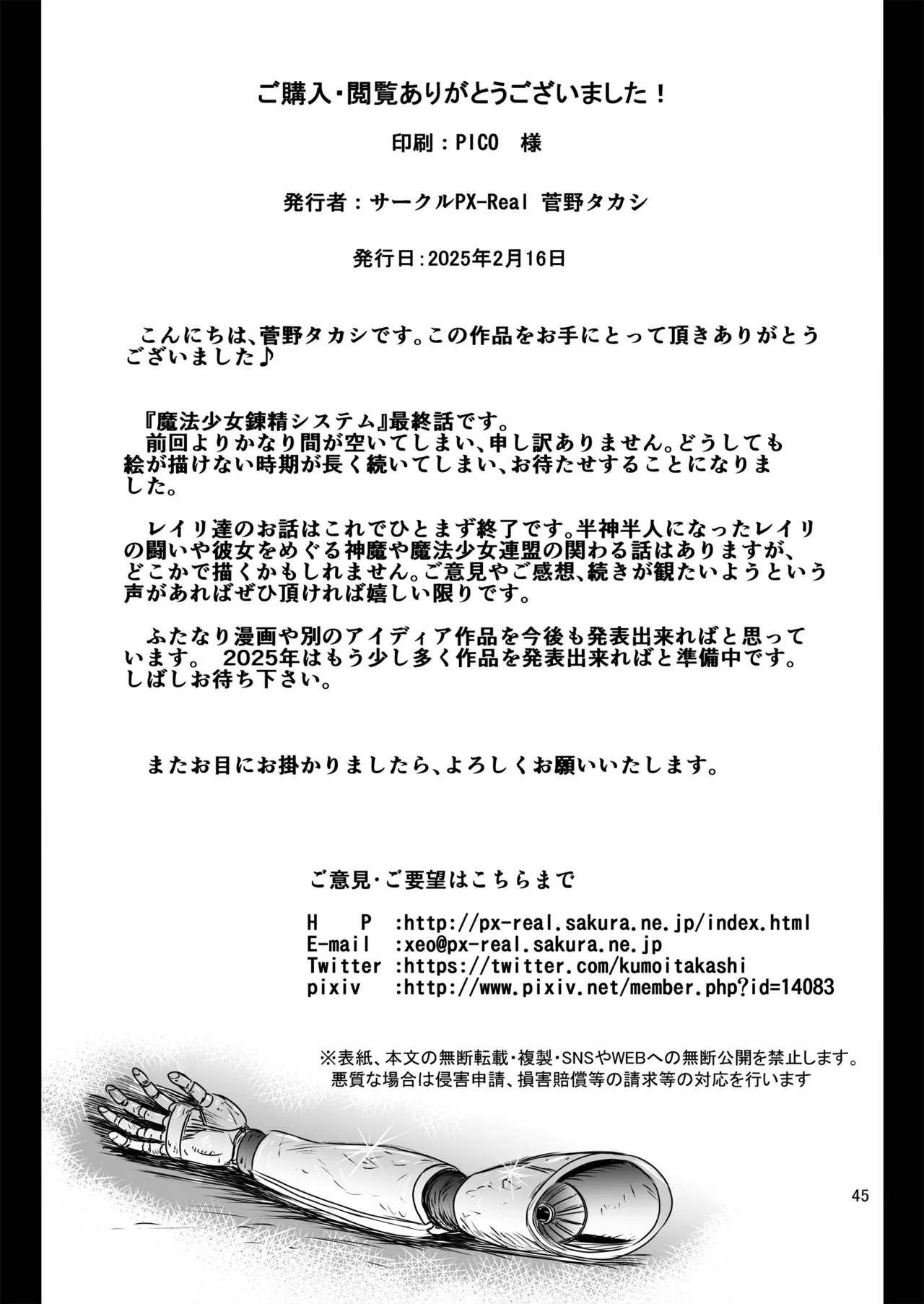 Mahoushoujyo Rensei System FINAL - Page 45