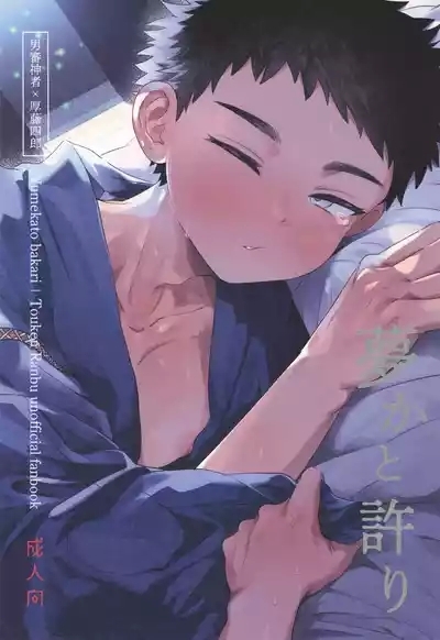 Yume ka to motori 1