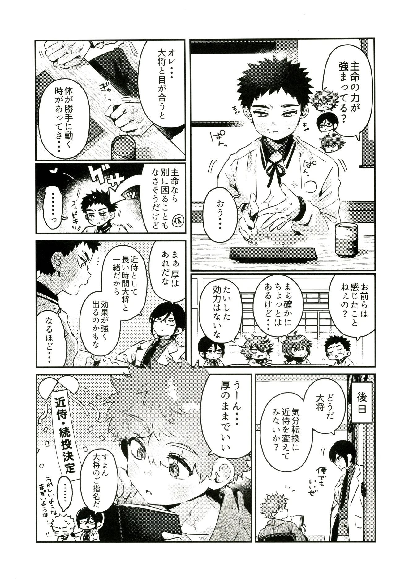 Yume ka to motori - Page 47