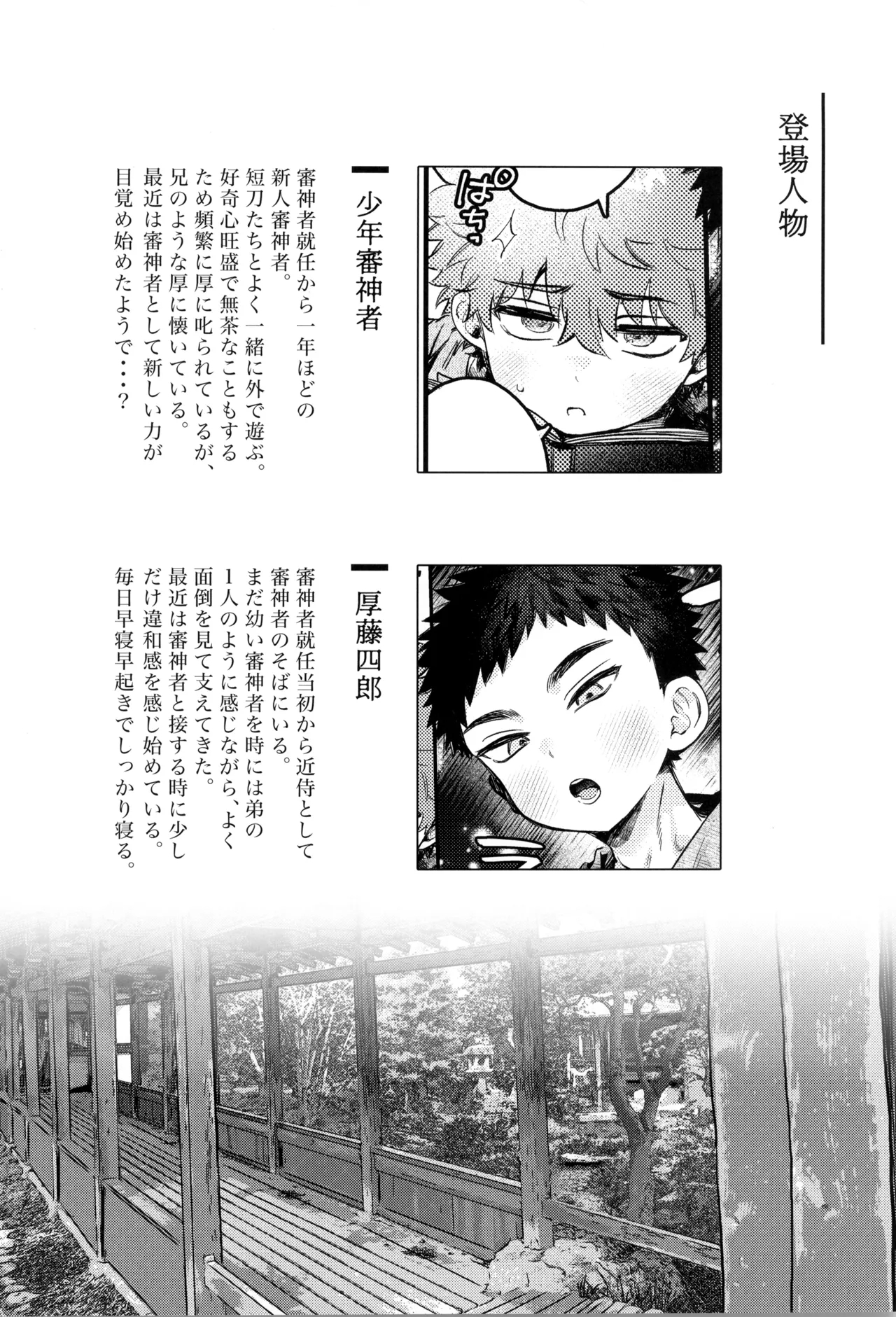 Yume ka to motori - Page 6