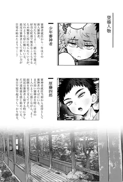 Yume ka to motori 6