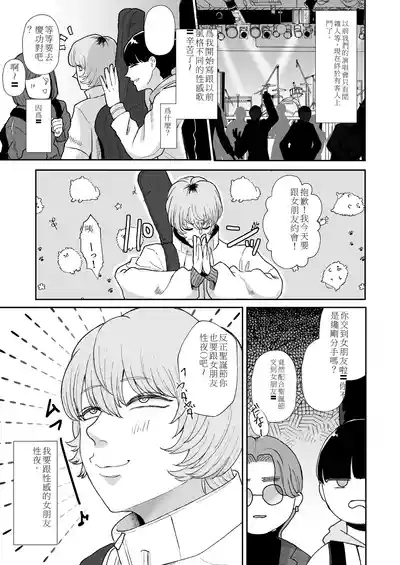 Boku wa Maso ga Daikoubutsu na Onee-san no Omocha 2