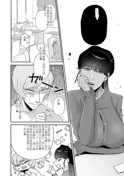 Boku wa Maso ga Daikoubutsu na Onee-san no Omocha 3