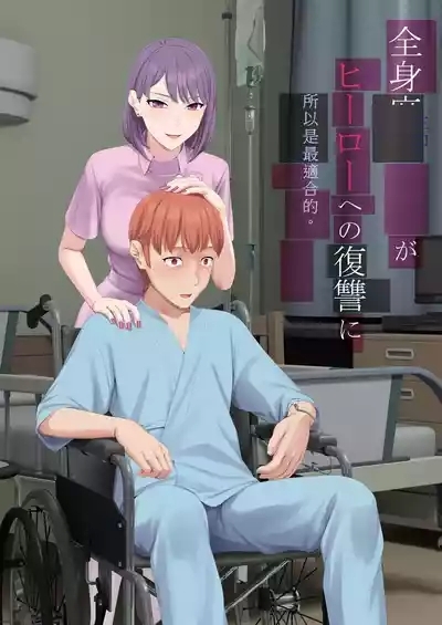 Zenshin Masui Kango ga Hero e no Fukushuu ni Saiteki de Aru Wake 2