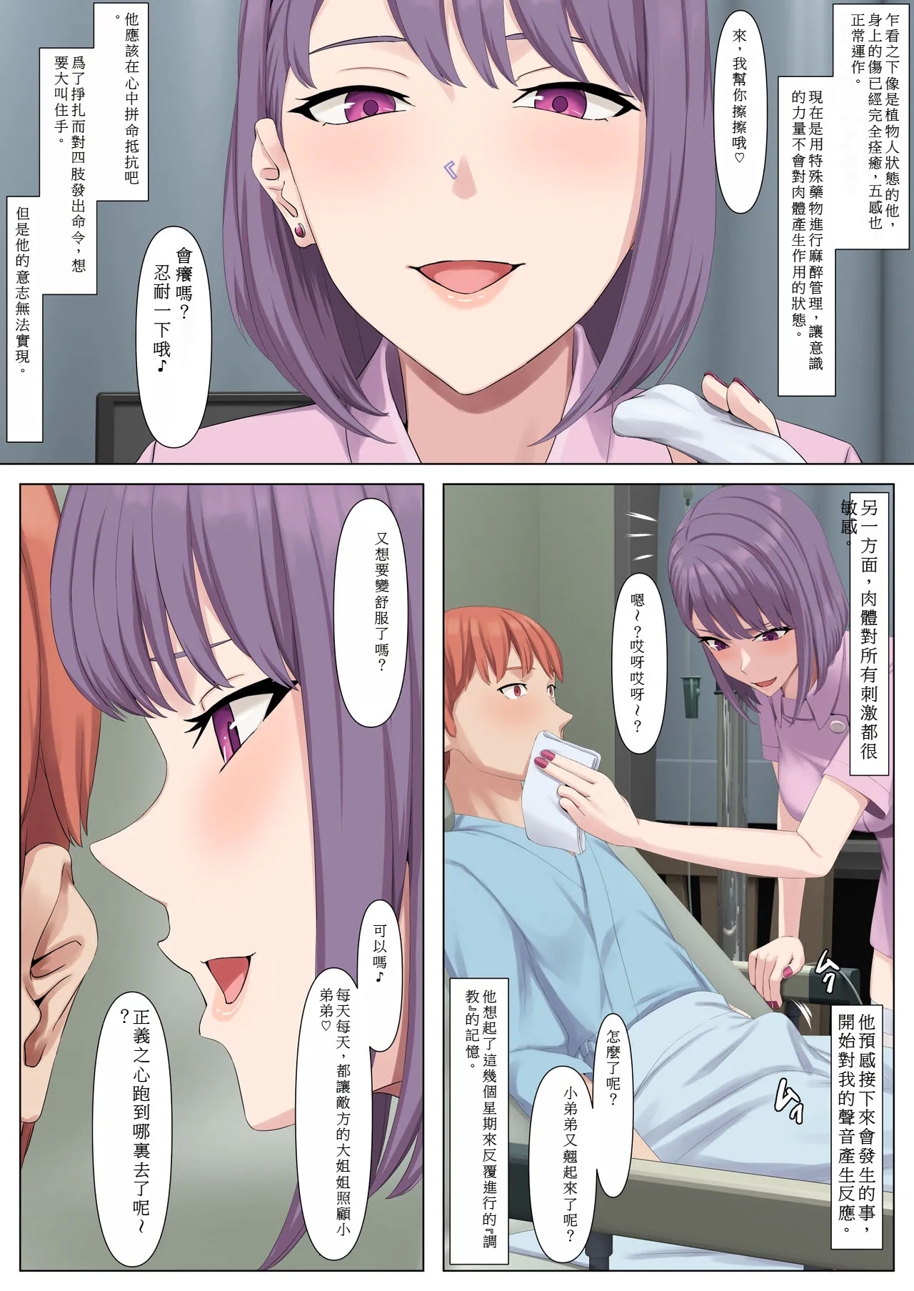 Zenshin Masui Kango ga Hero e no Fukushuu ni Saiteki de Aru Wake - Page 4