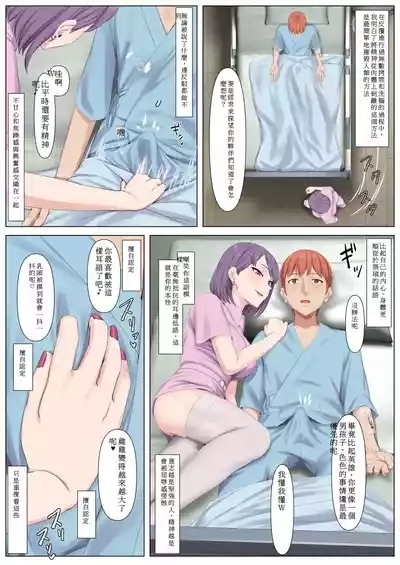 Zenshin Masui Kango ga Hero e no Fukushuu ni Saiteki de Aru Wake 5