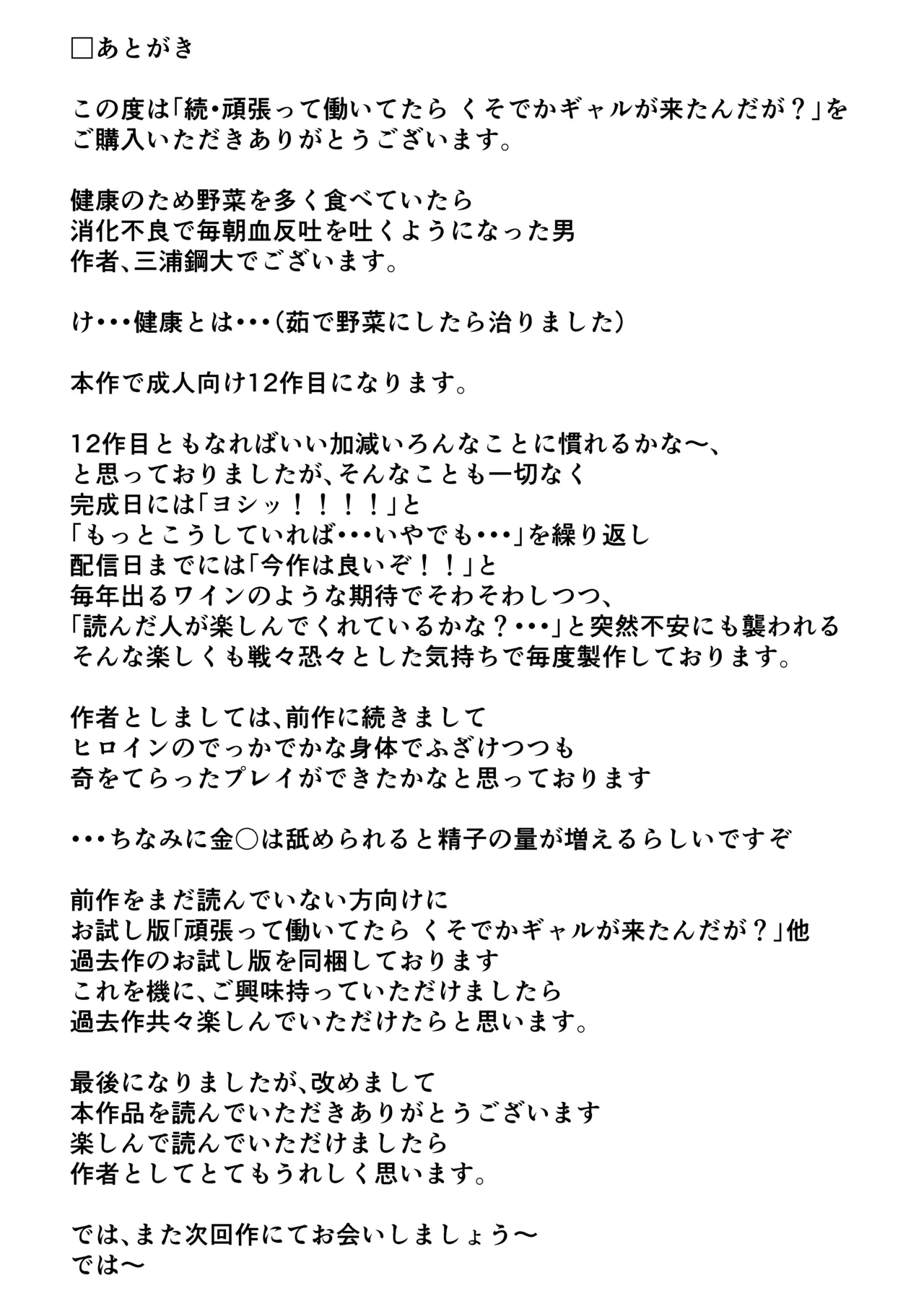 続・頑張って働いてたら くそでかギャルが来たんだが？ - Page 45