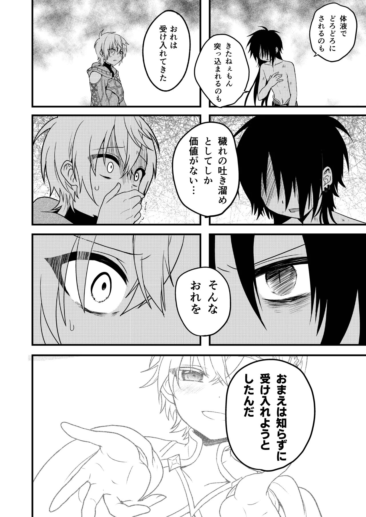 Shounen to Seishounen - Page 10
