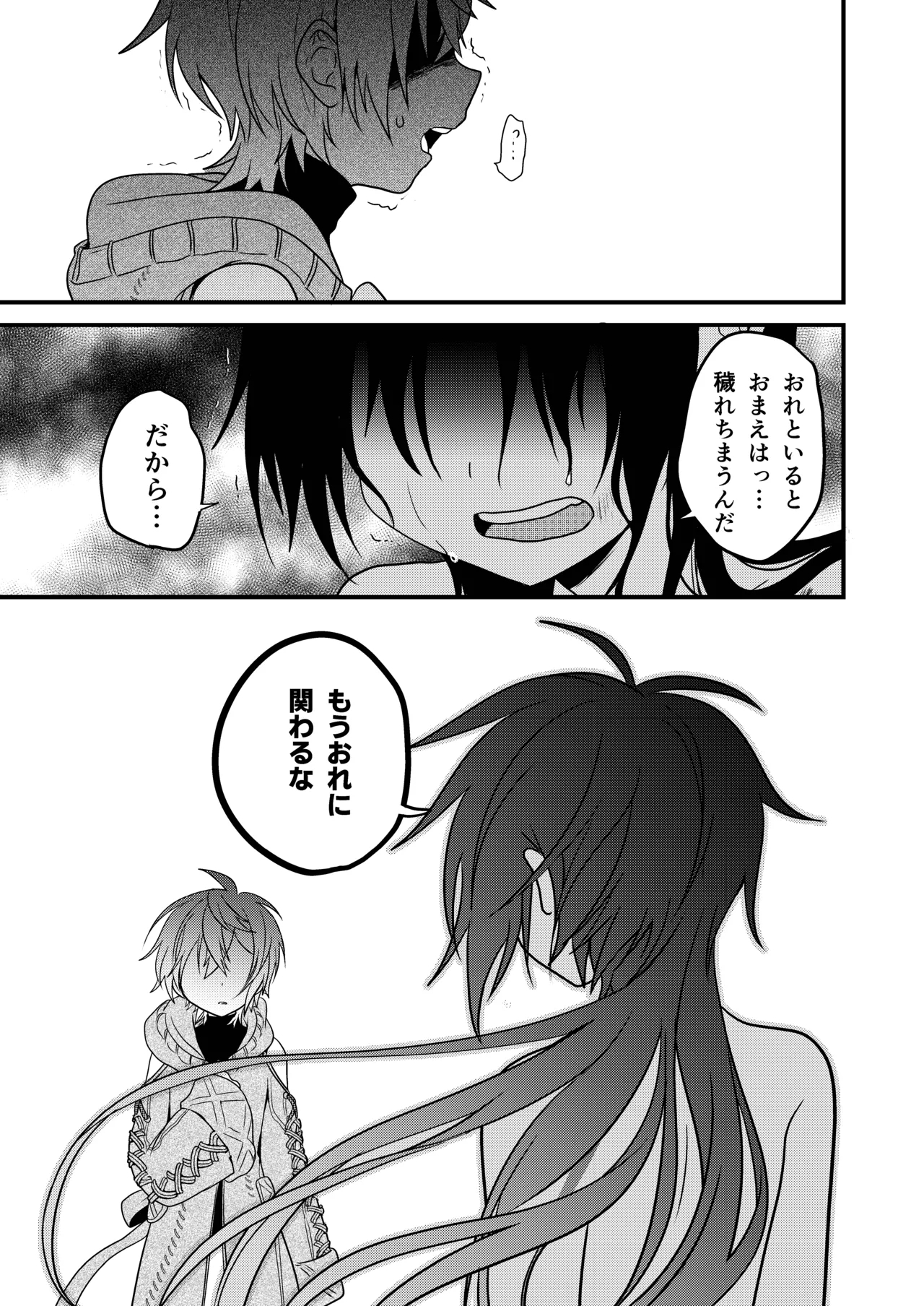 Shounen to Seishounen - Page 11