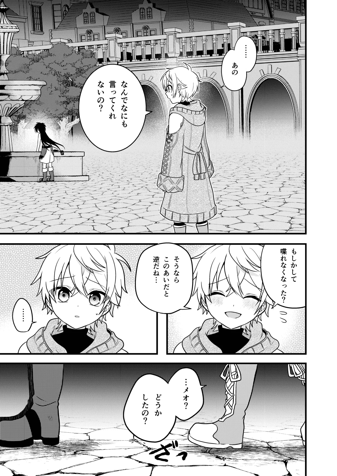 Shounen to Seishounen - Page 5