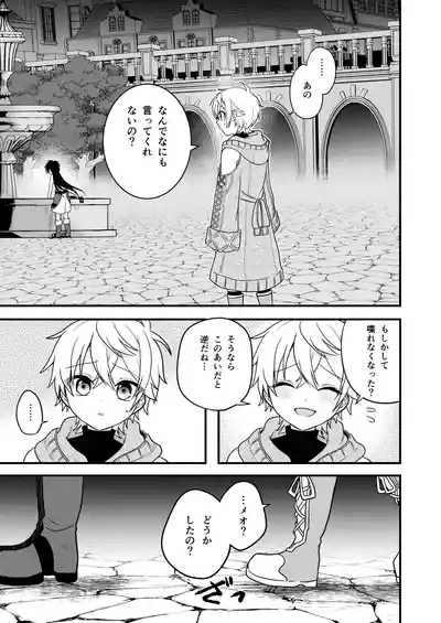 Shounen to Seishounen 5