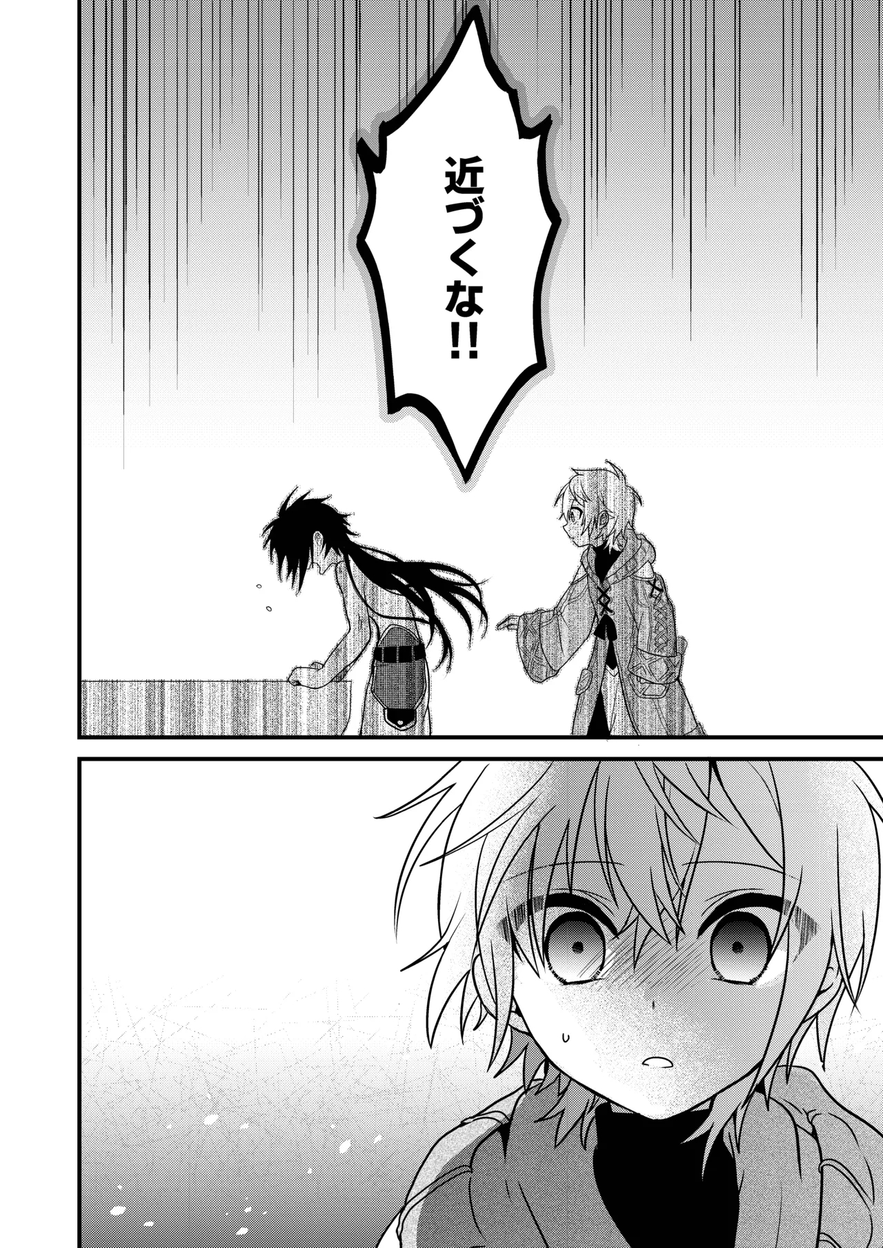 Shounen to Seishounen - Page 6