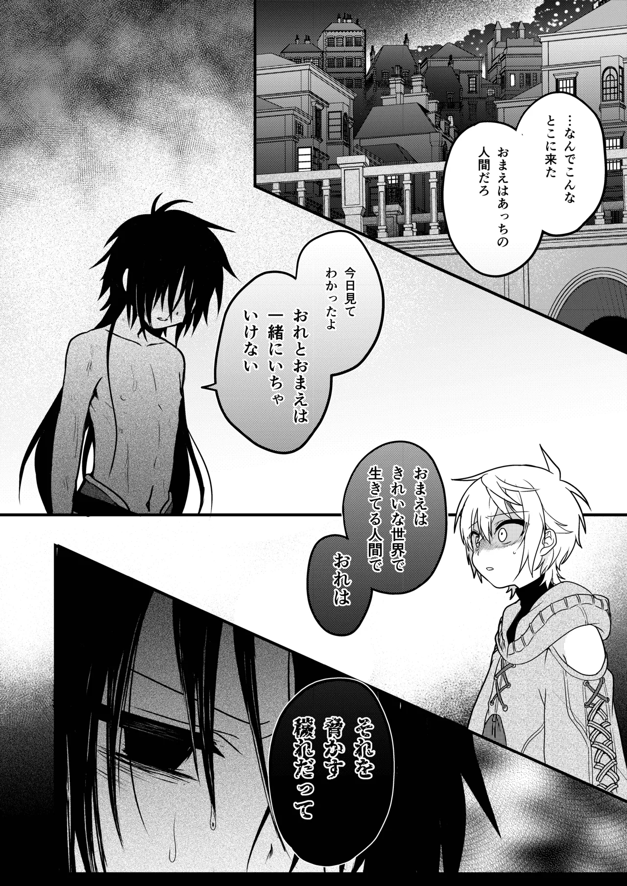 Shounen to Seishounen - Page 8