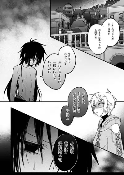 Shounen to Seishounen 8