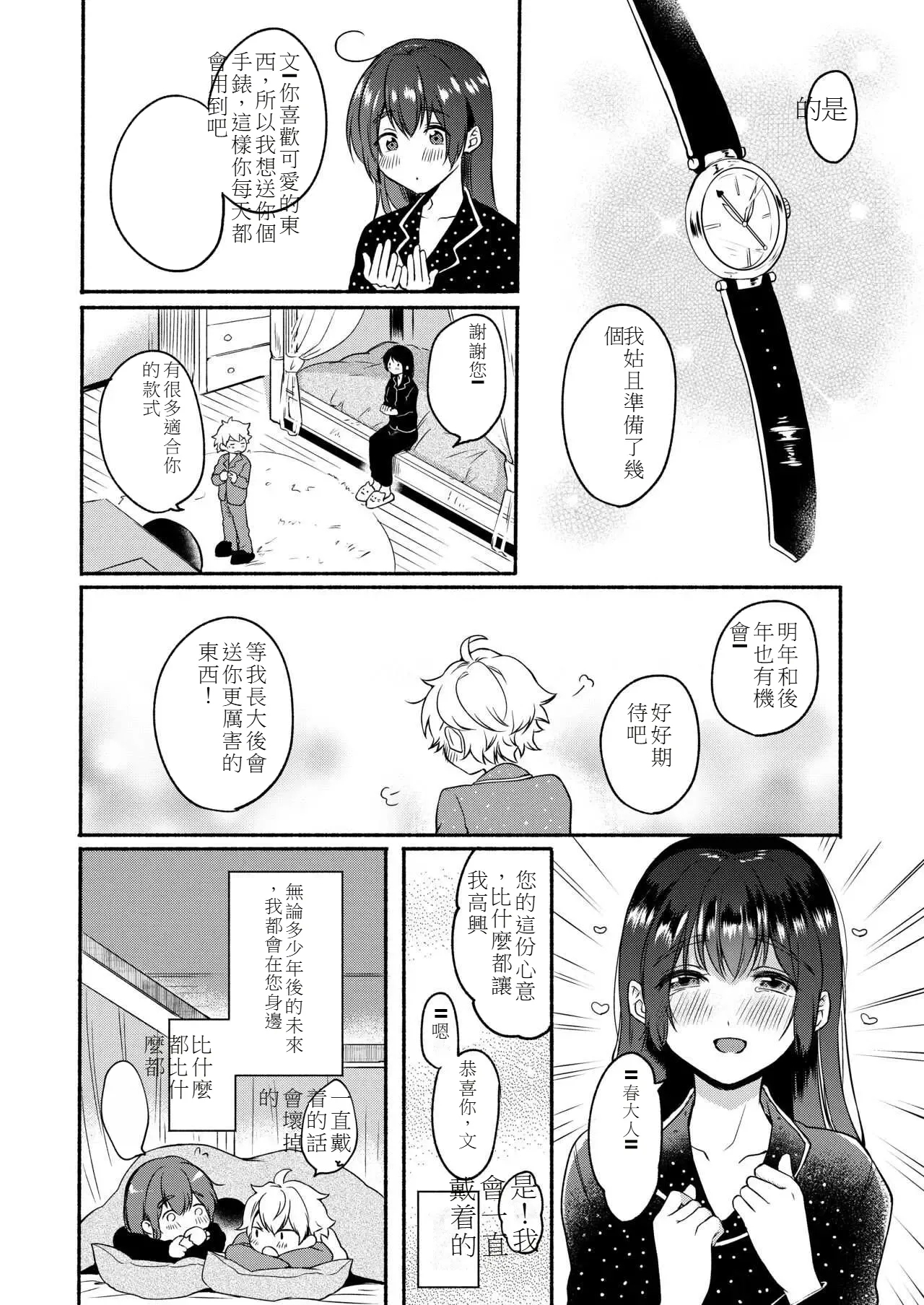 My sister and I's developmental sex life －Compilation - Page 113