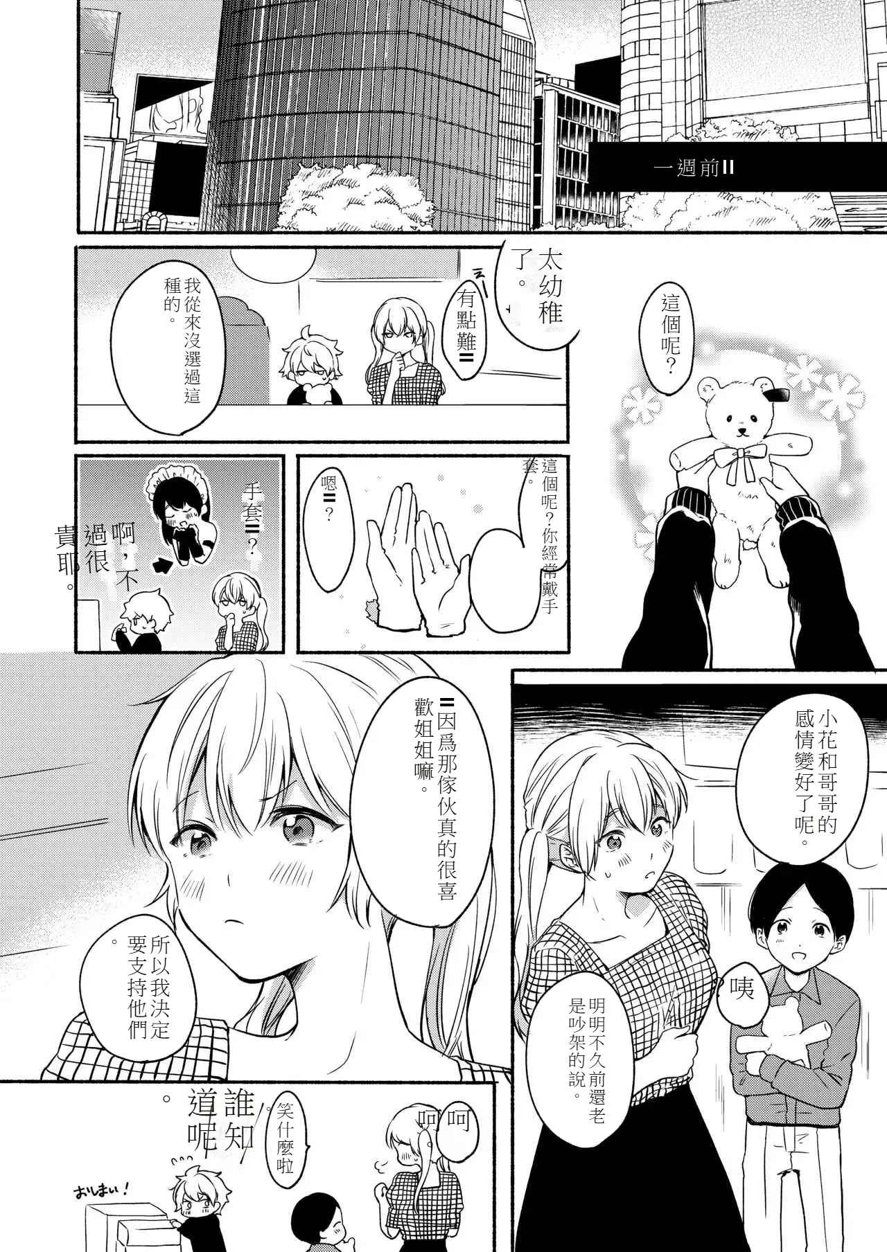 My sister and I's developmental sex life －Compilation - Page 115