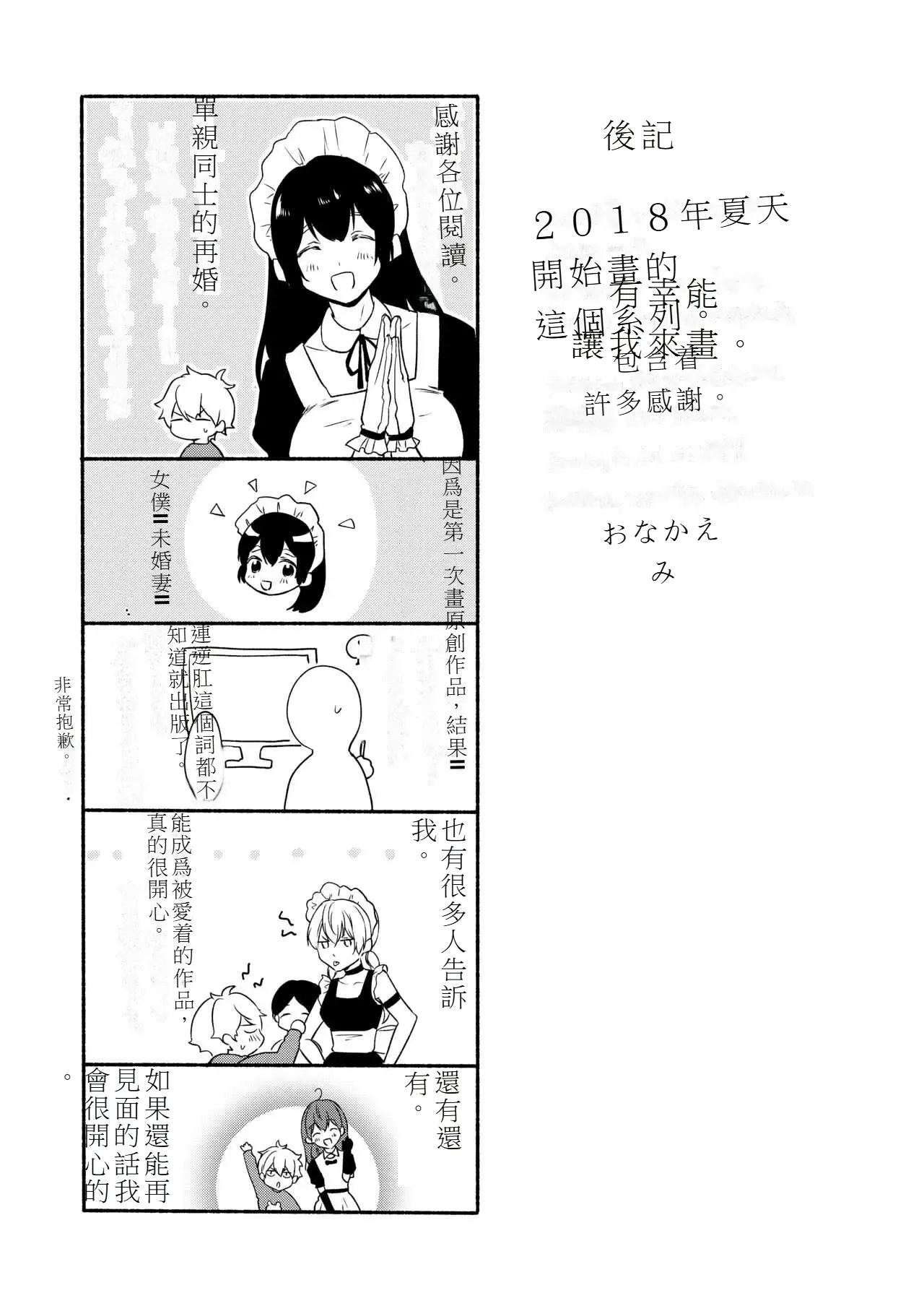 My sister and I's developmental sex life －Compilation - Page 116