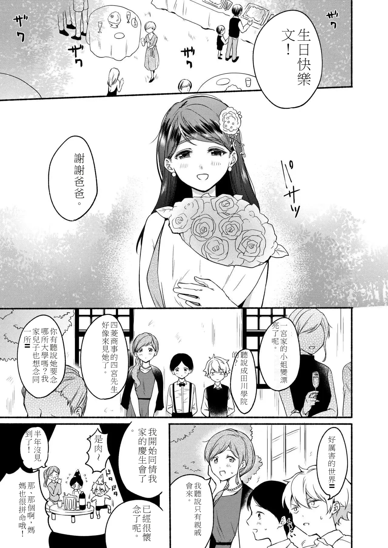 My sister and I's developmental sex life －Compilation - Page 4