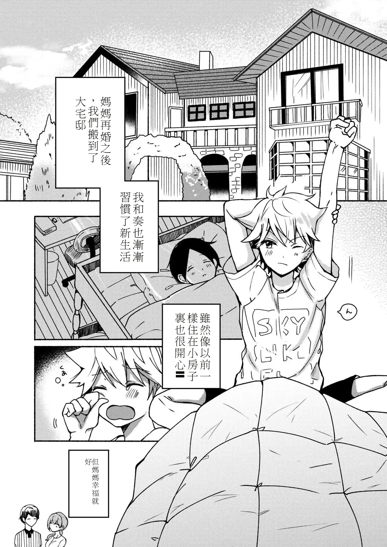 My sister and I's developmental sex life －Compilation - Page 8