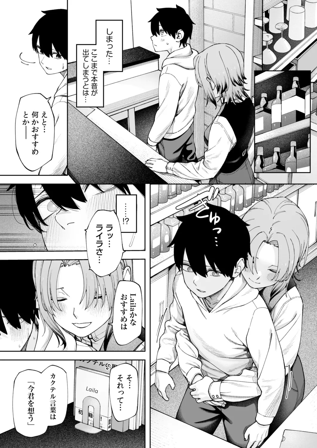 Offline x Matching - Page 13