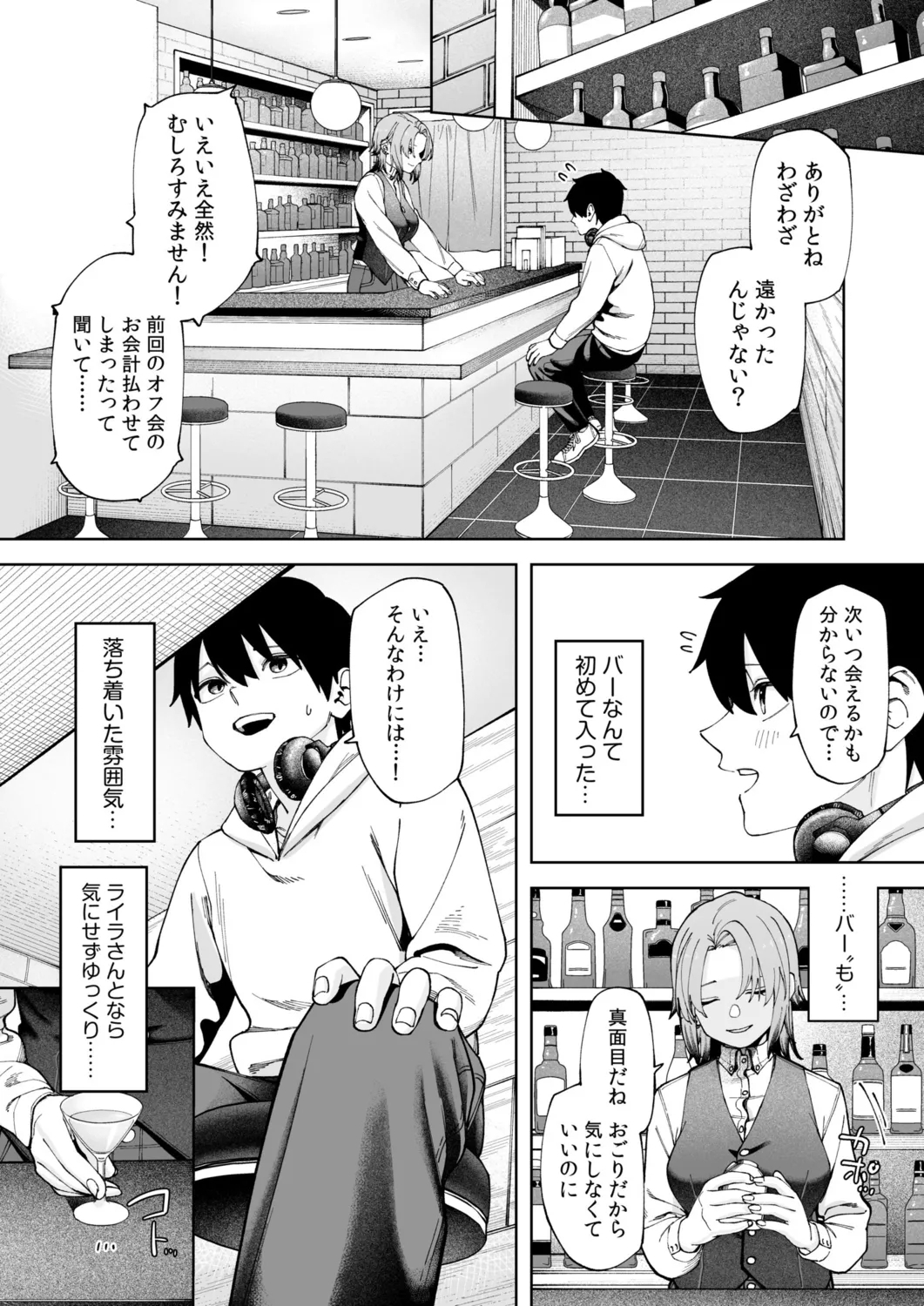 Offline x Matching - Page 7