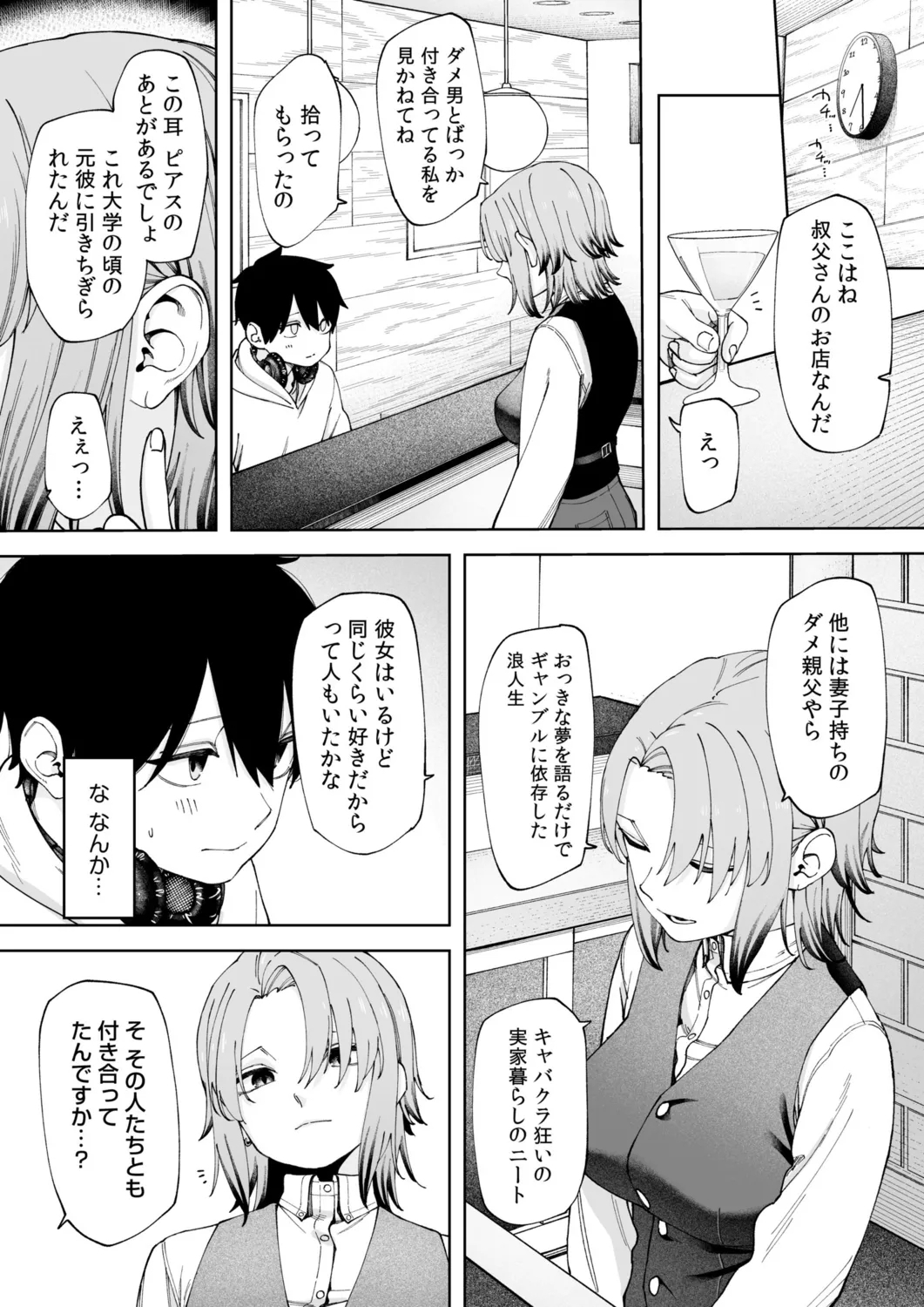 Offline x Matching - Page 9