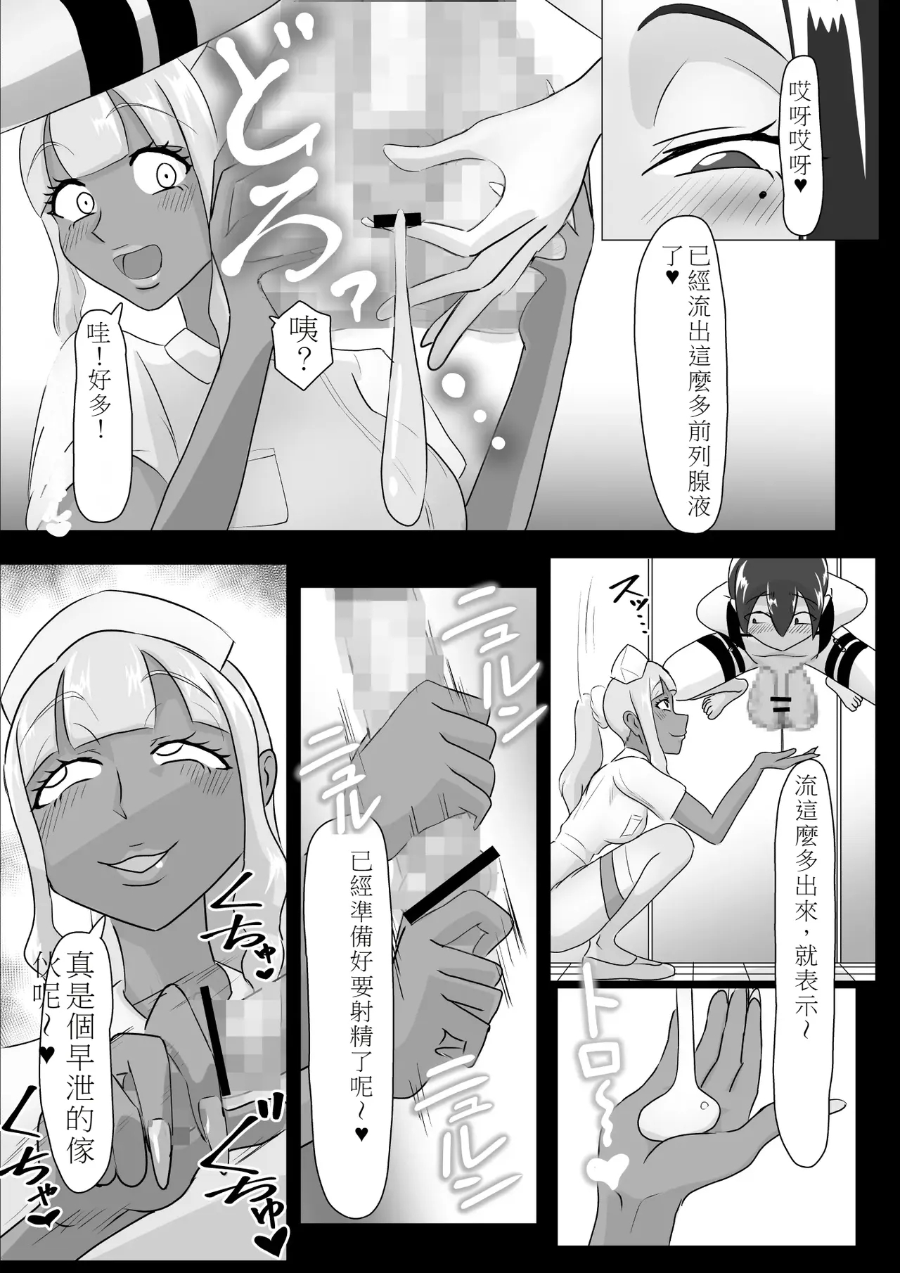 搾精契約～女医と黒ギャルサキュバスの淫靡な誘惑 10