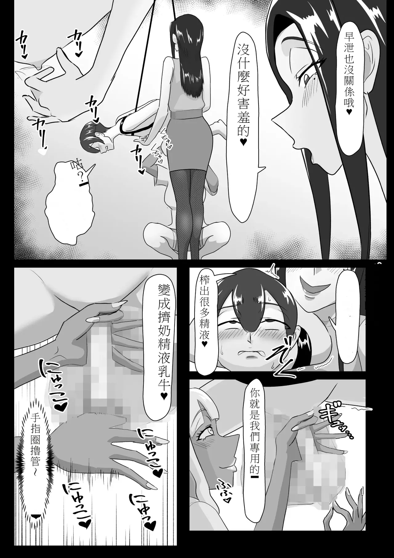 搾精契約～女医と黒ギャルサキュバスの淫靡な誘惑 11
