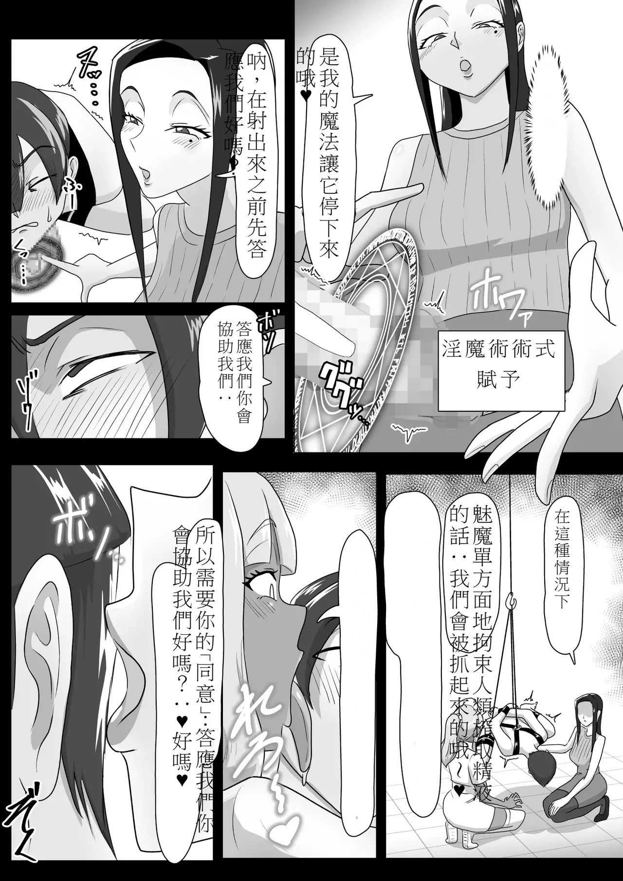 搾精契約～女医と黒ギャルサキュバスの淫靡な誘惑 13