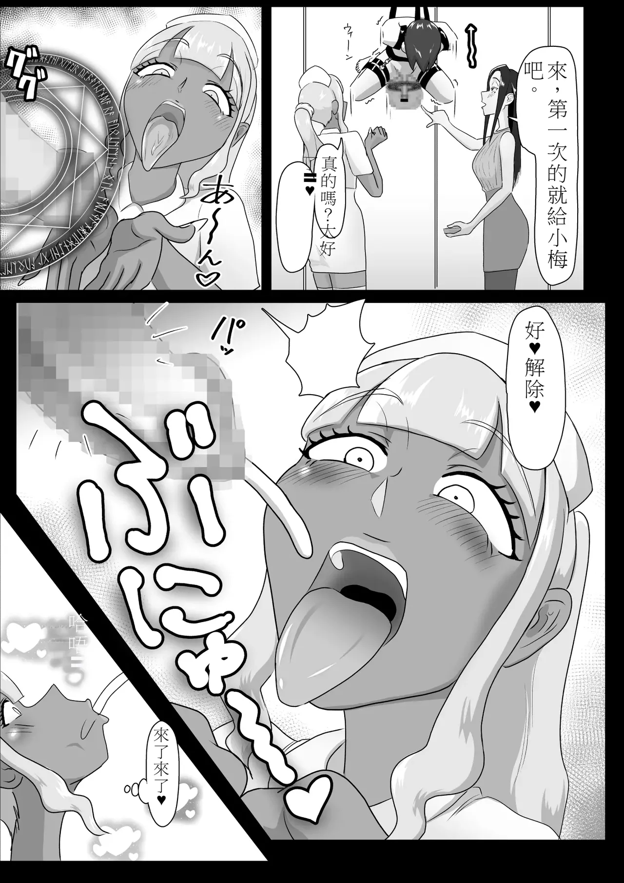 搾精契約～女医と黒ギャルサキュバスの淫靡な誘惑 15