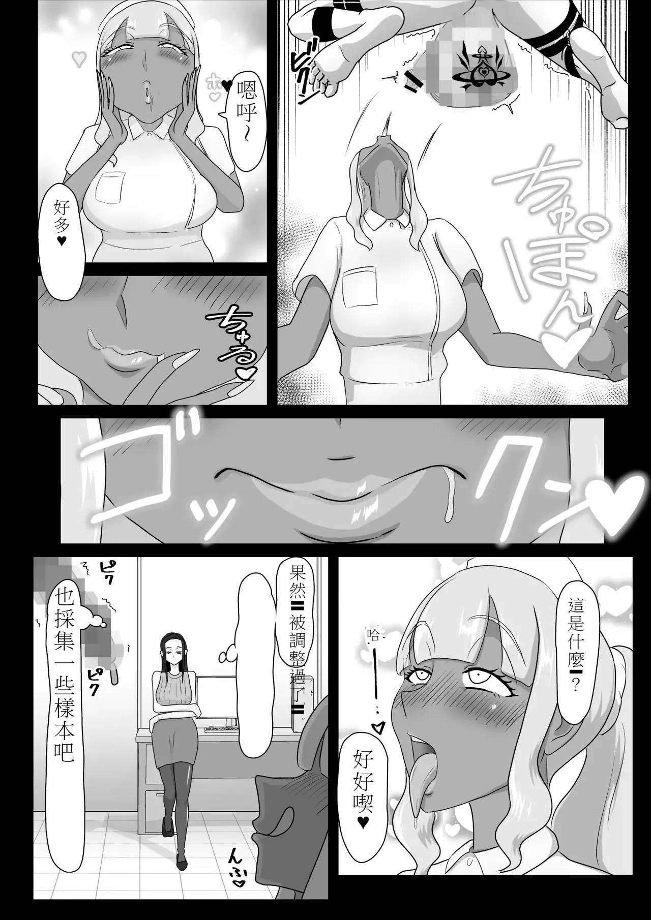 搾精契約～女医と黒ギャルサキュバスの淫靡な誘惑 17