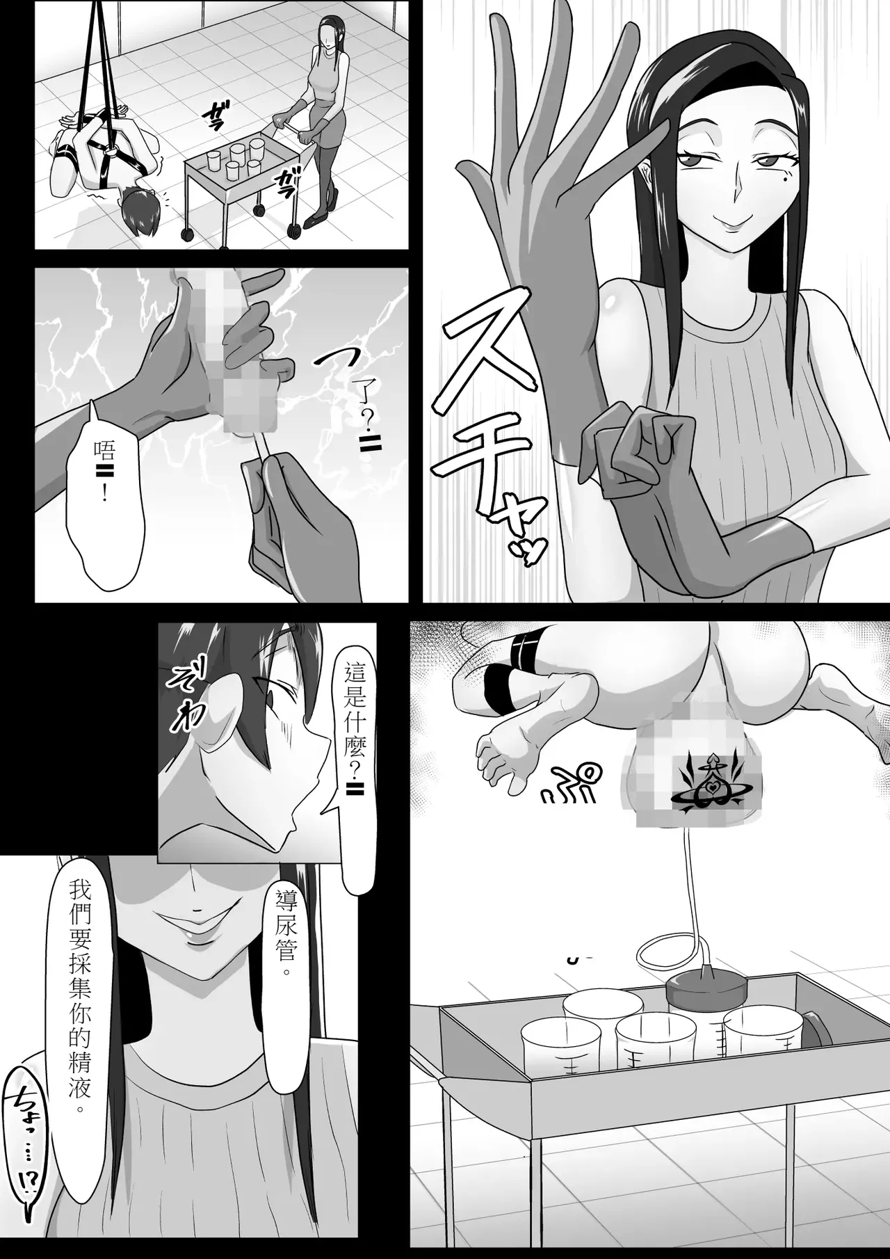 搾精契約～女医と黒ギャルサキュバスの淫靡な誘惑 18
