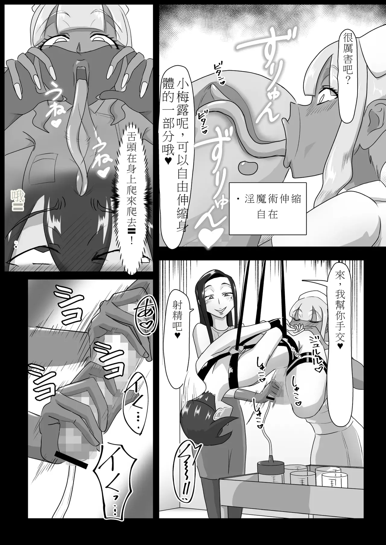 搾精契約～女医と黒ギャルサキュバスの淫靡な誘惑 20