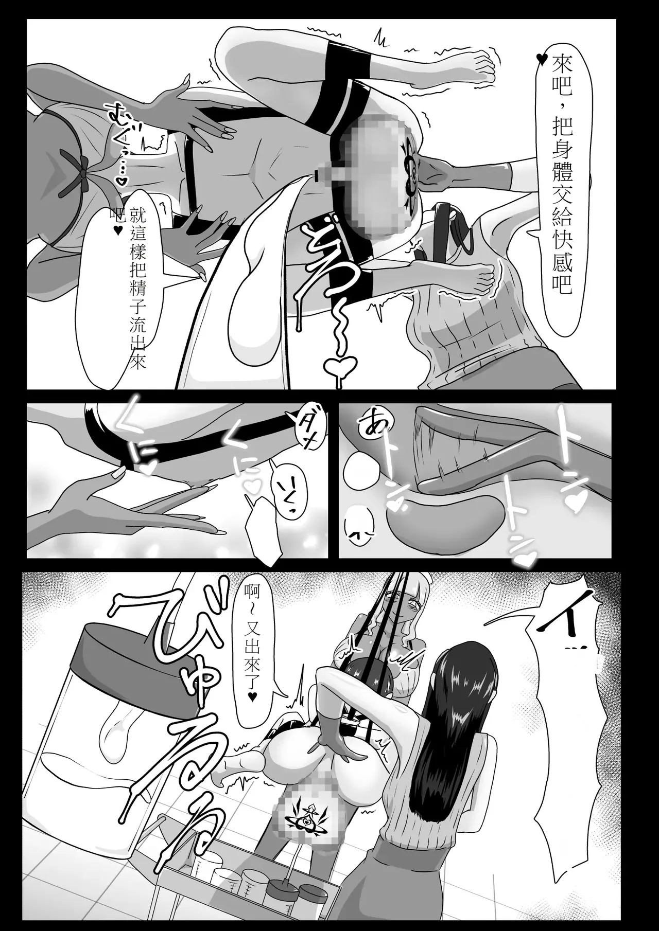 搾精契約～女医と黒ギャルサキュバスの淫靡な誘惑 23