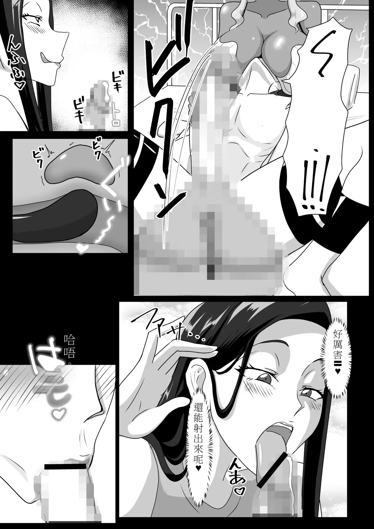 搾精契約～女医と黒ギャルサキュバスの淫靡な誘惑 26